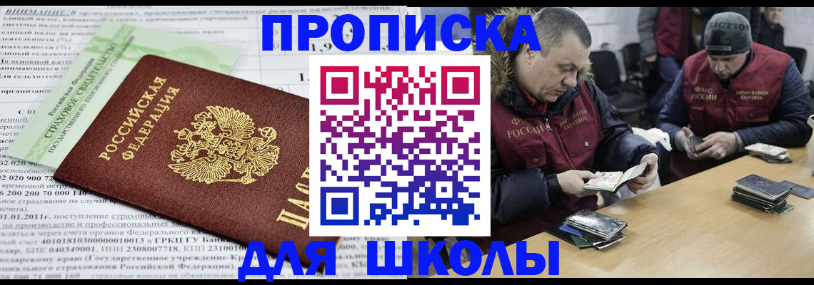 прописка штамп в Мытищах