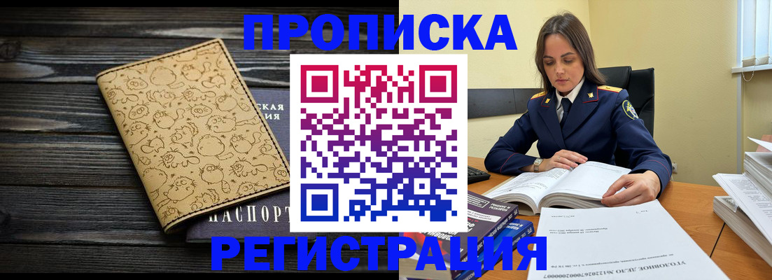 прописка для кредита в Мытищах